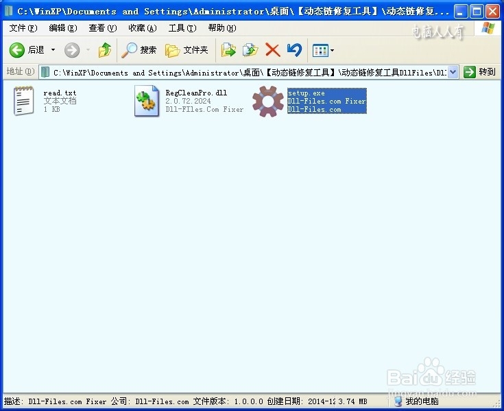动态链修复工具DllFiles