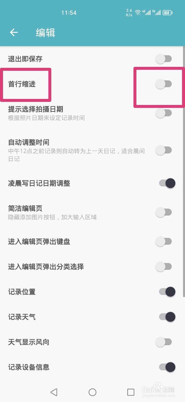 一本日记APP如何设置首行缩进
