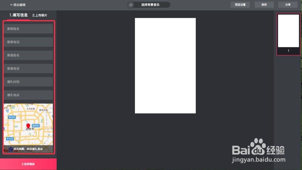 1分钟免费做个婚礼请柬or微信喜帖