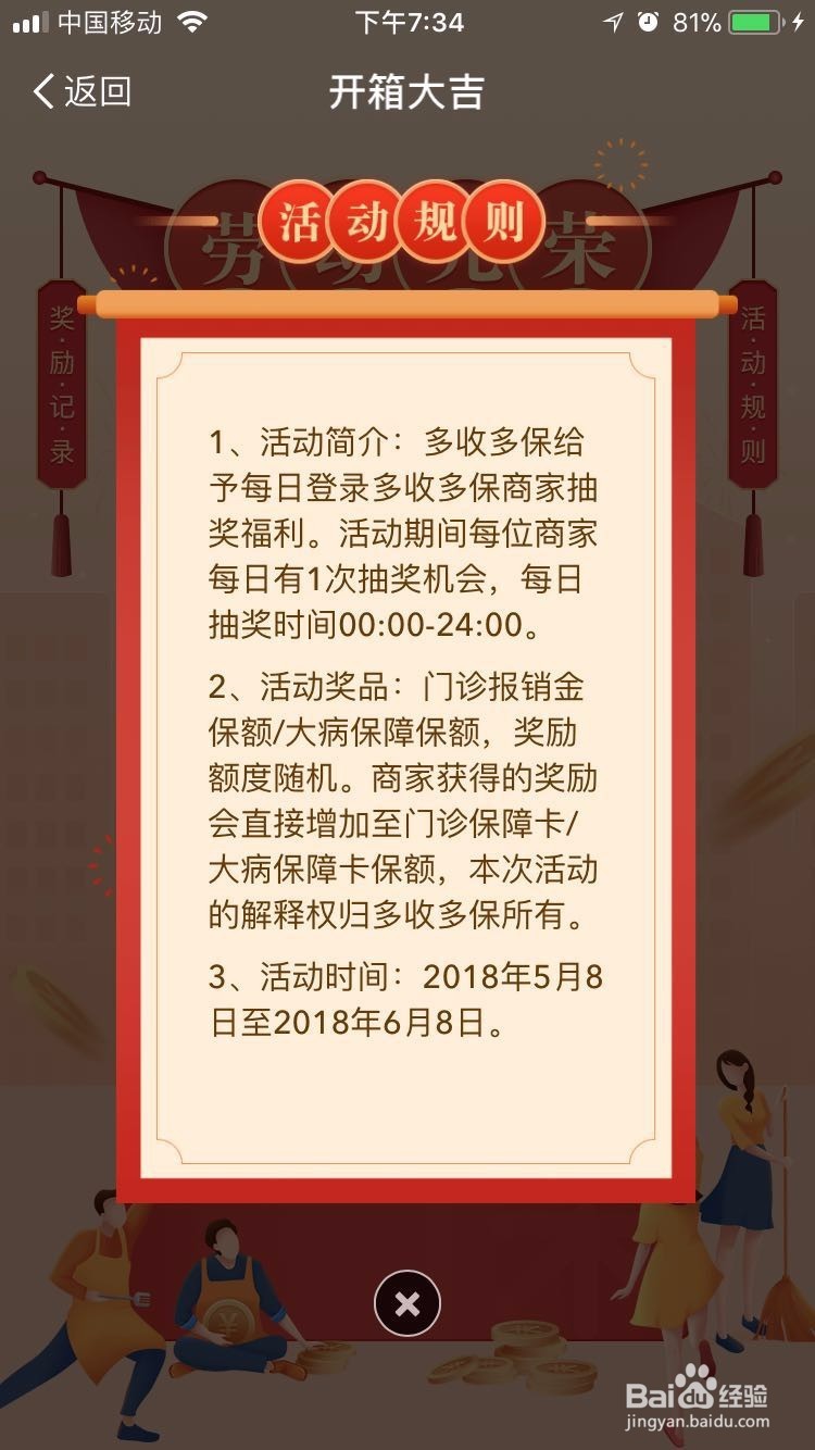 支付宝多收多保简介