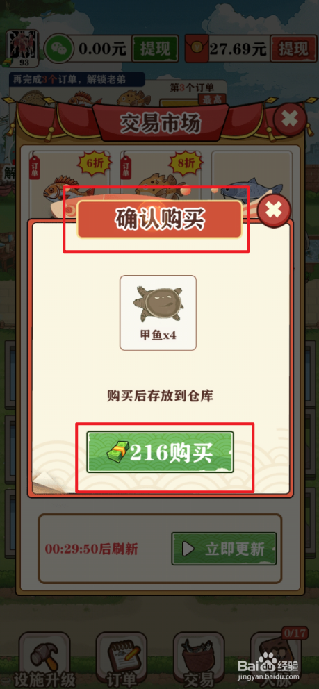 强哥的美好生活如何购买甲鱼