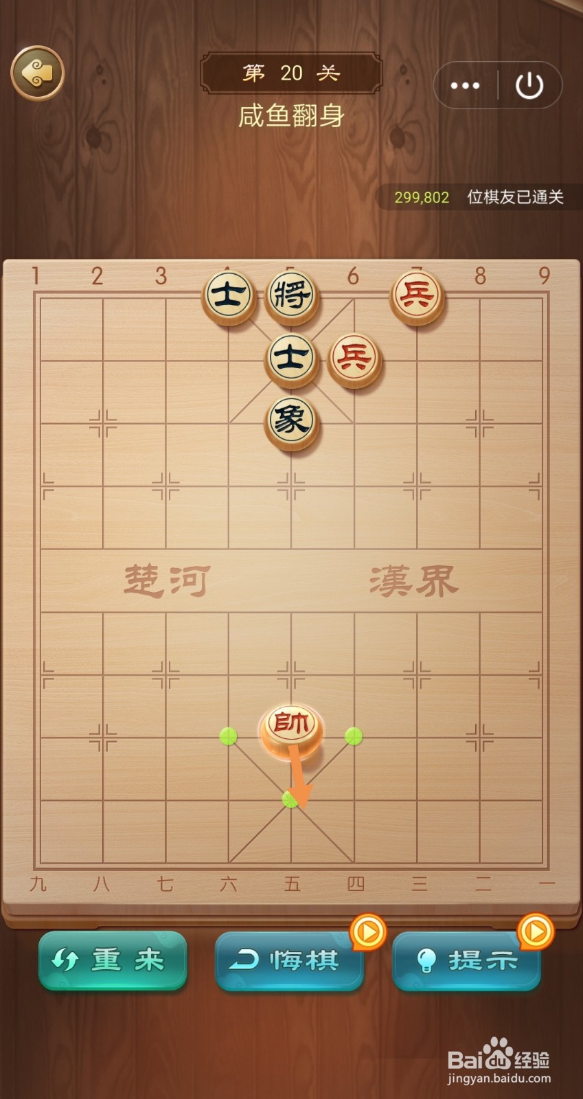 乐云中国象棋第20关怎么过关