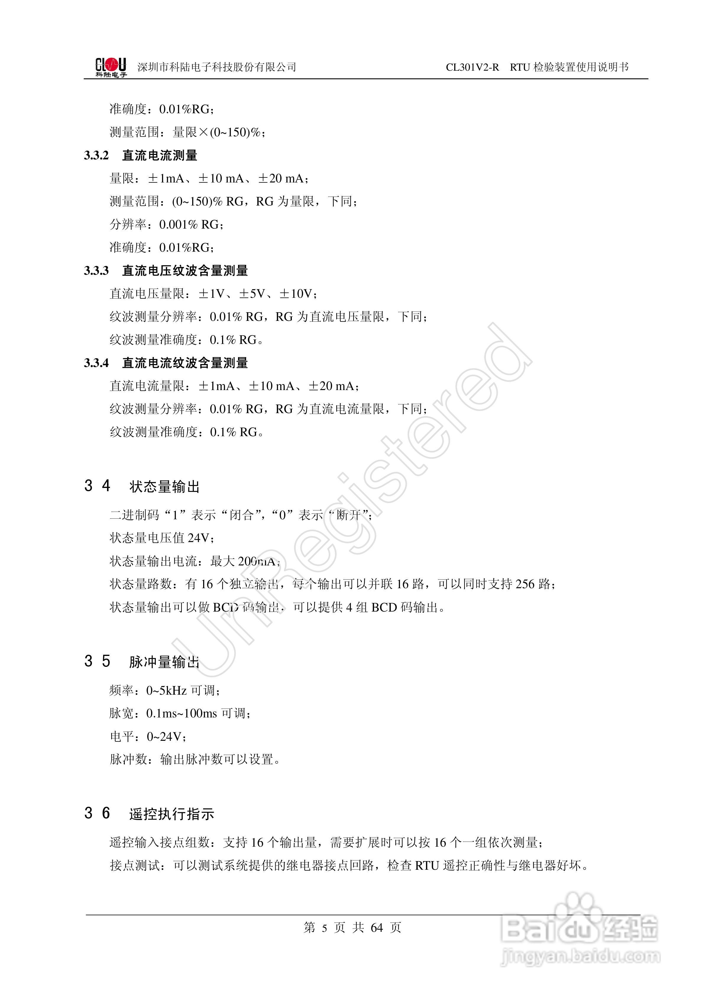 科陆电子CL301V2-R RTU检验装置使用说明书:[1]