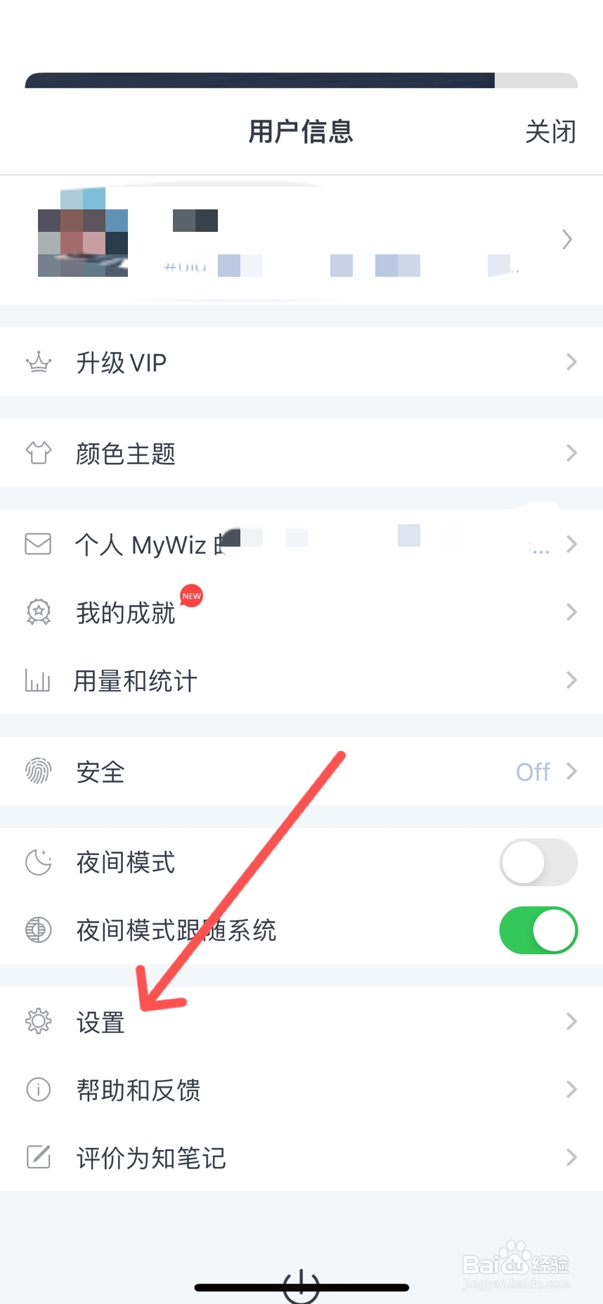 为知笔记怎么设置仅在WiFi连接时下载缓存笔记