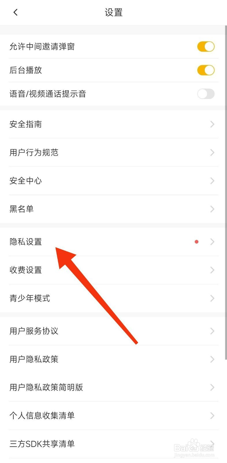 《伊对》怎么关闭守护身份展示