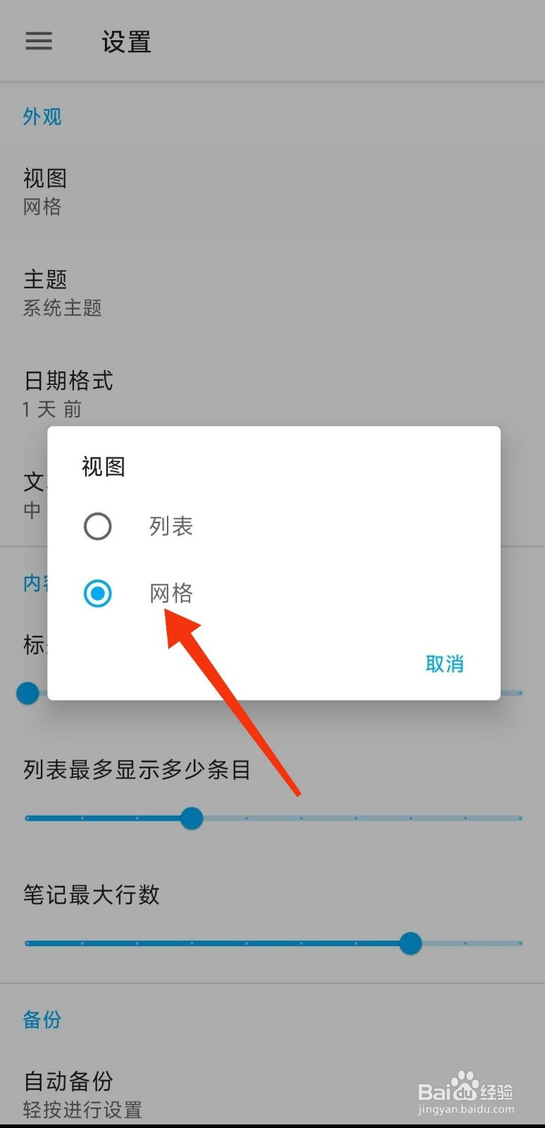 小众笔记设置网格显示的方法