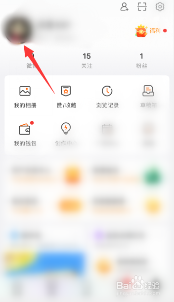 手机微博怎么修改昵称