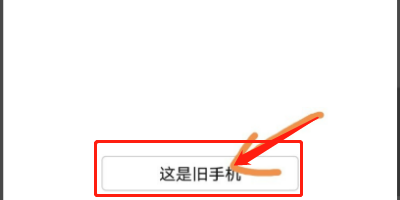 两个华为手机如何换机