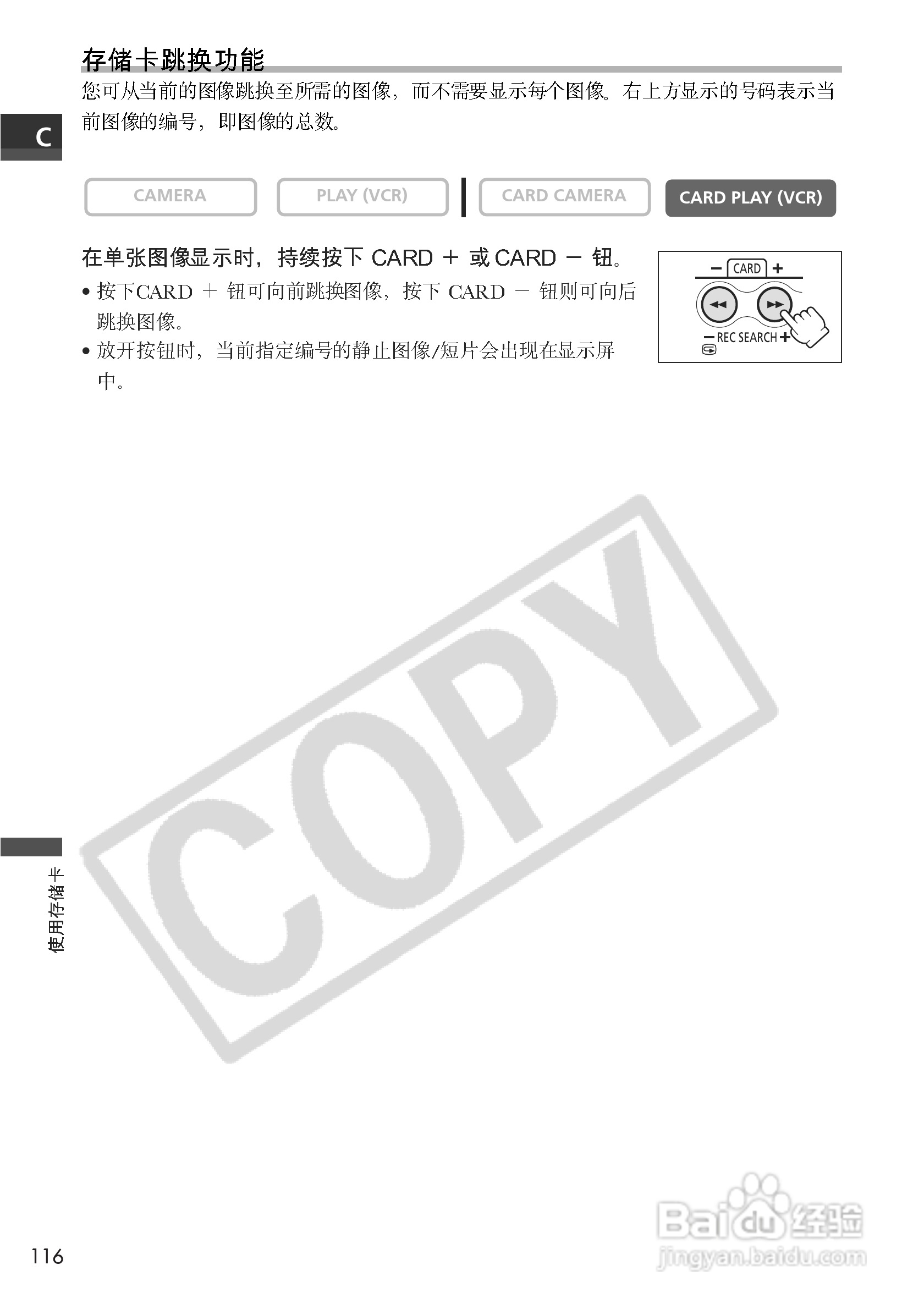 佳能MVX100i数码摄像机使用说明书:[12]