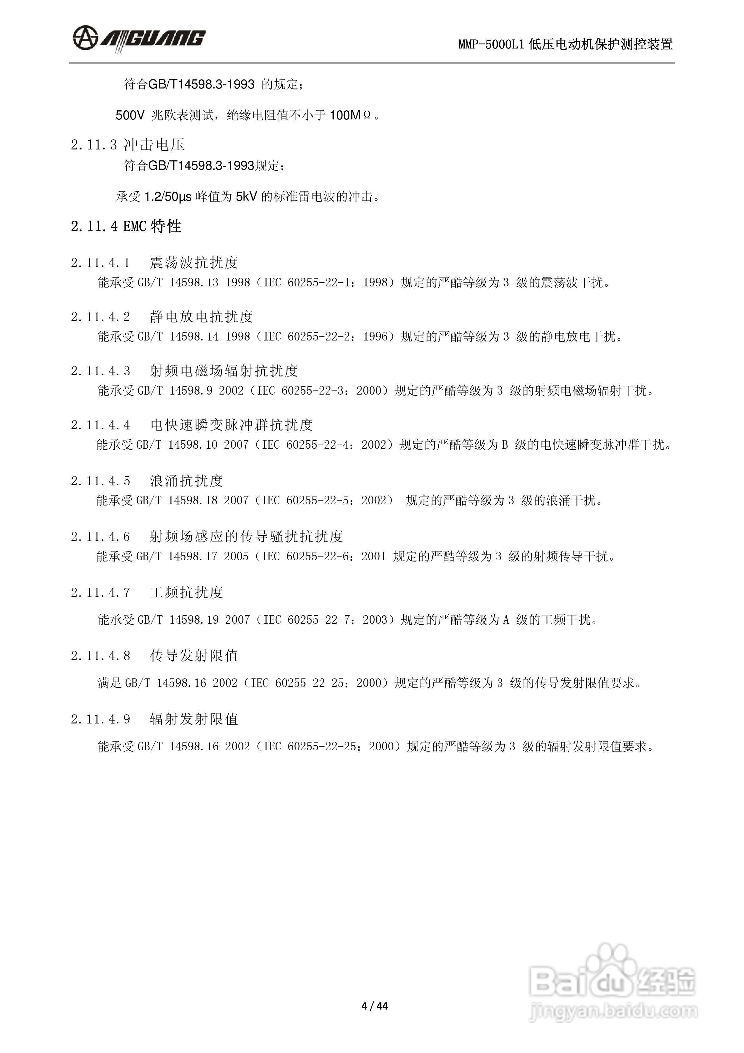 爱光MMP-5000L1低压电动机保护测控装置说明书:[1]