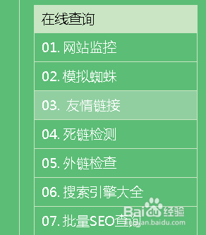 在线怎样方便快捷的批量查询友情链接
