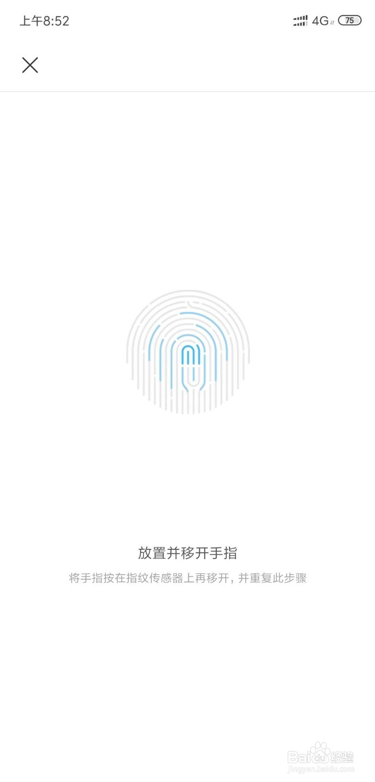 小米手机指纹解锁功能怎么设置