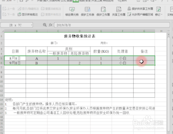 如何保护WPS表格数据不被改动