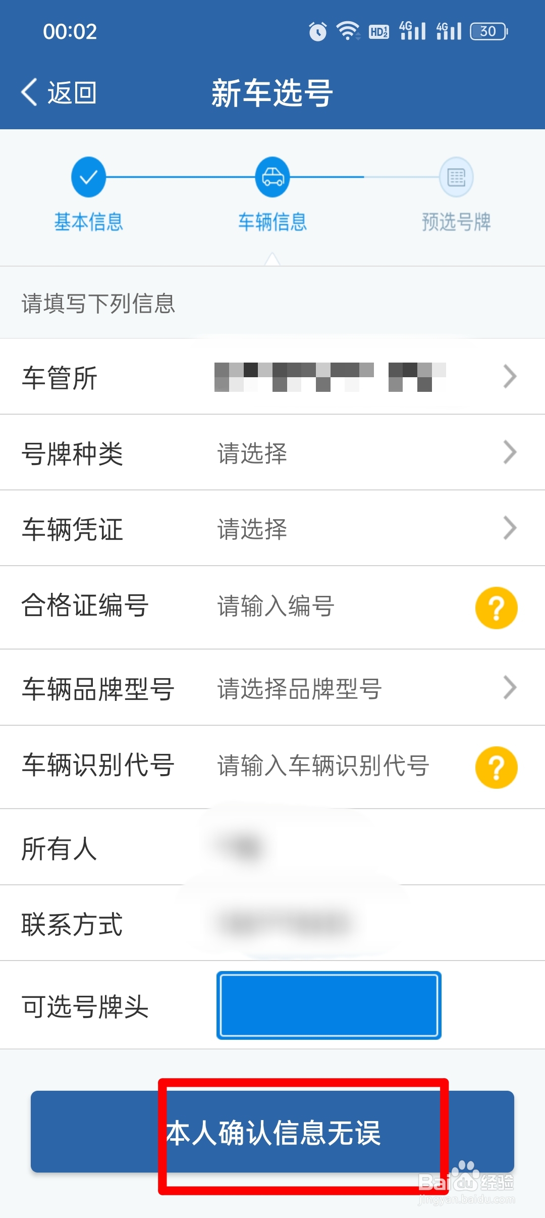 新车如何选号上牌