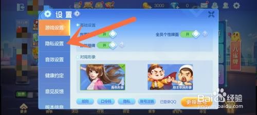 欢乐斗地主在哪里设置隐身
