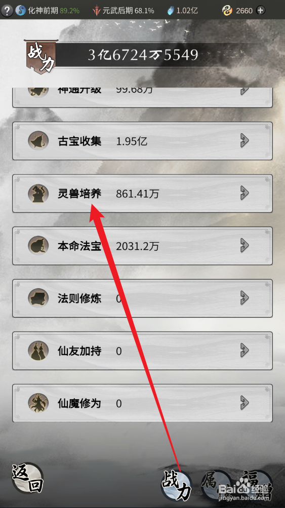 一念逍遥游戏怎么查看战力组成