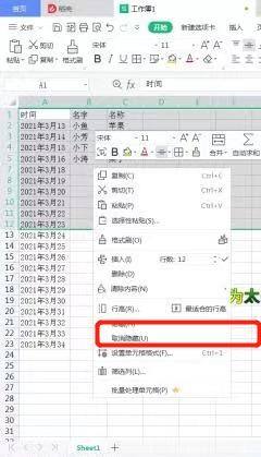 Excel表格中如何取消隐藏的列一栏