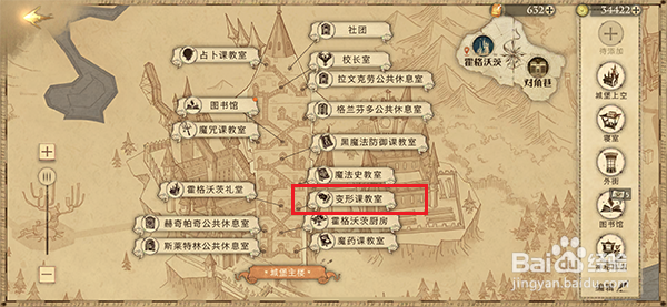 哈利波特拼图寻宝前往那间教室线索位置在哪