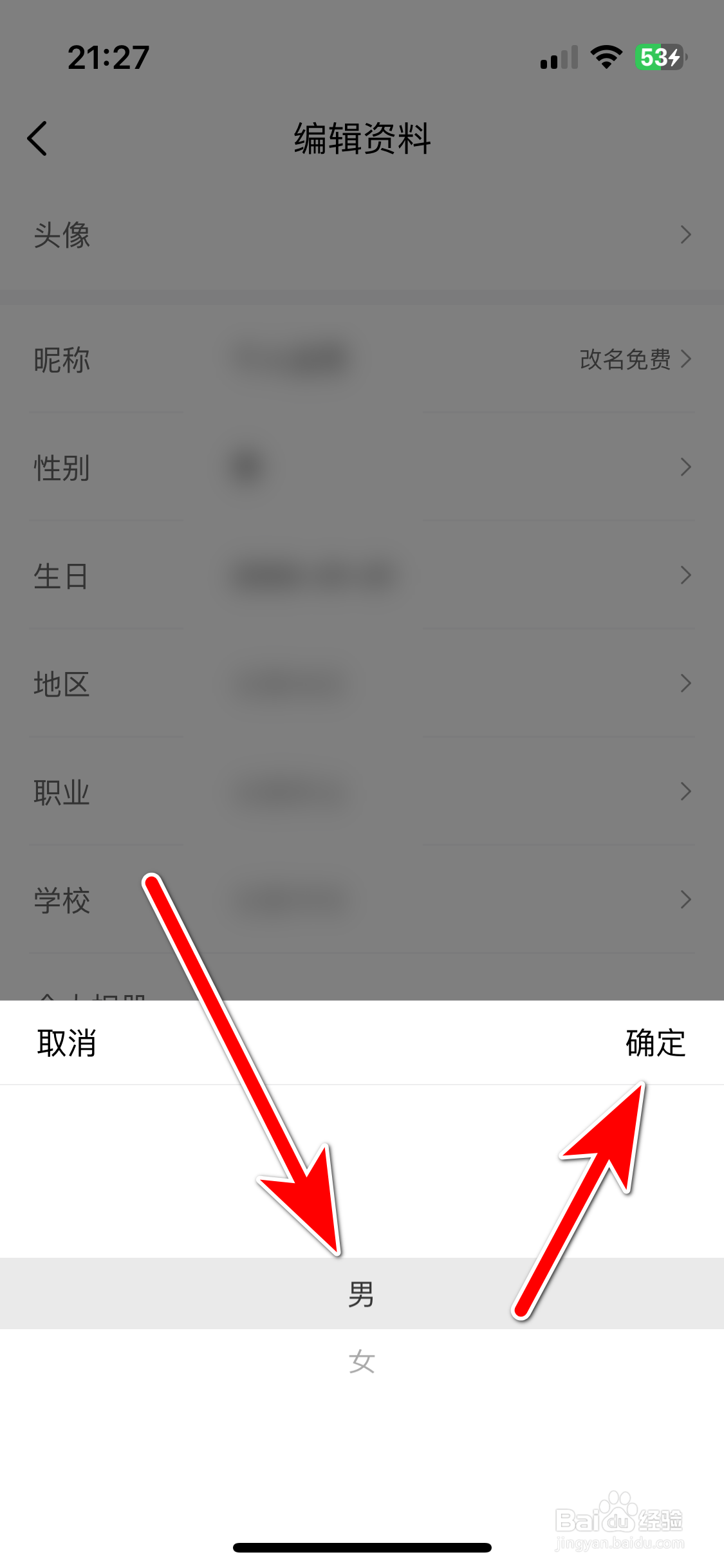 HALO有戏如何设置个人性别