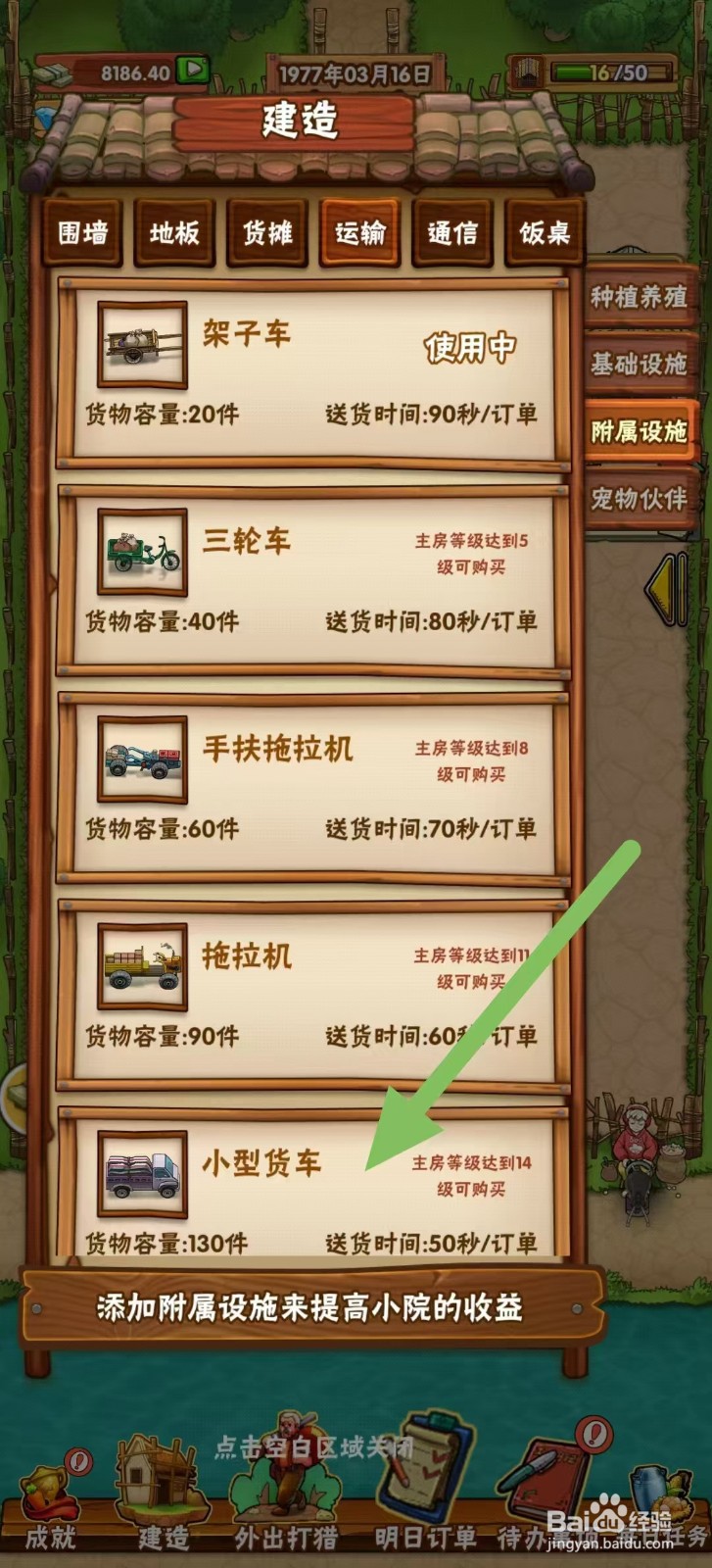 外婆的小农院如何建造小型货车