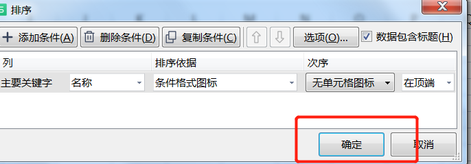 如何在Excel表格中设定自己需要的排序方式