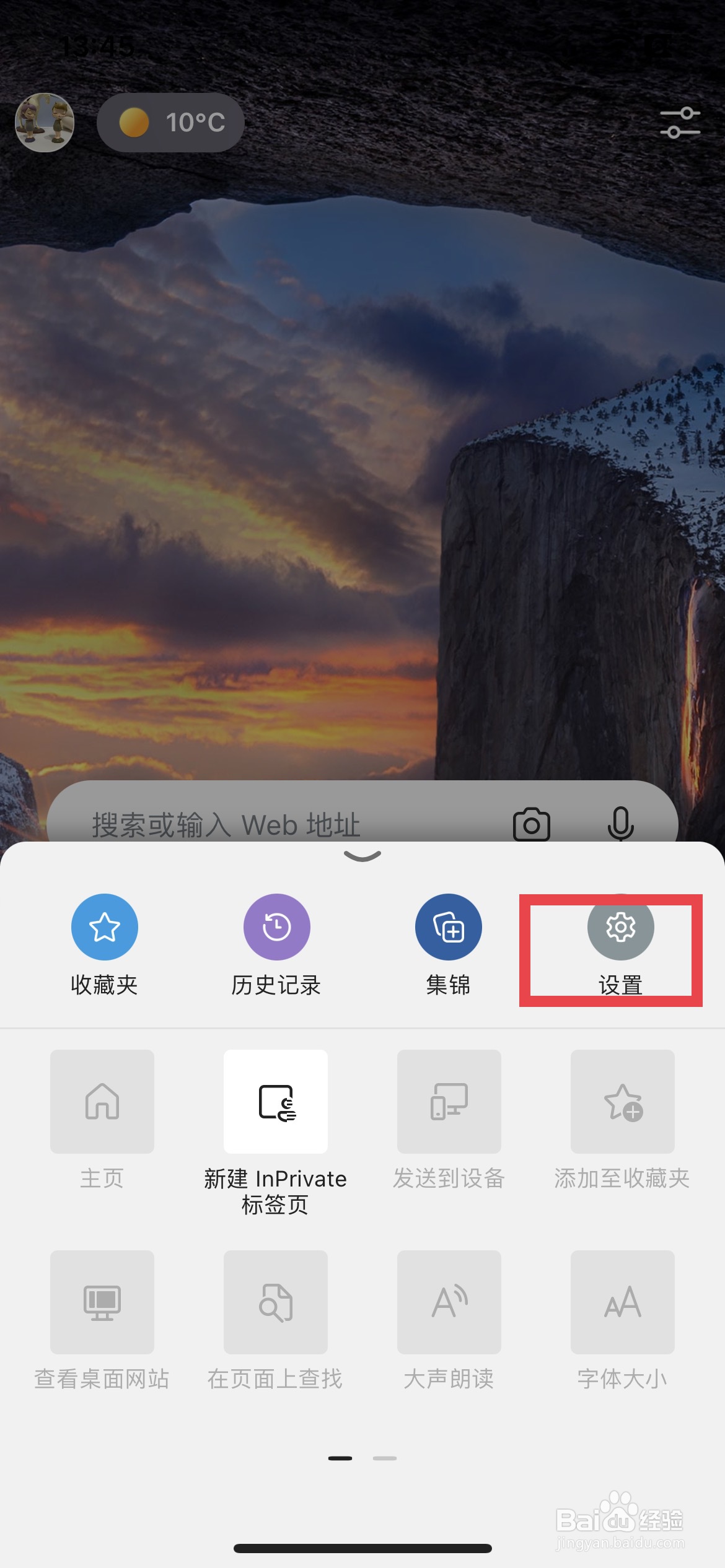 Edge浏览器app怎么快速隐藏搜索历史记录