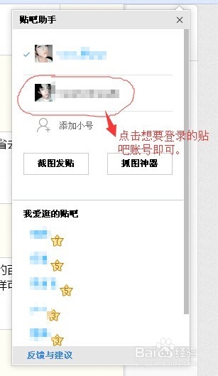 怎么同时登录多个百度贴吧账号