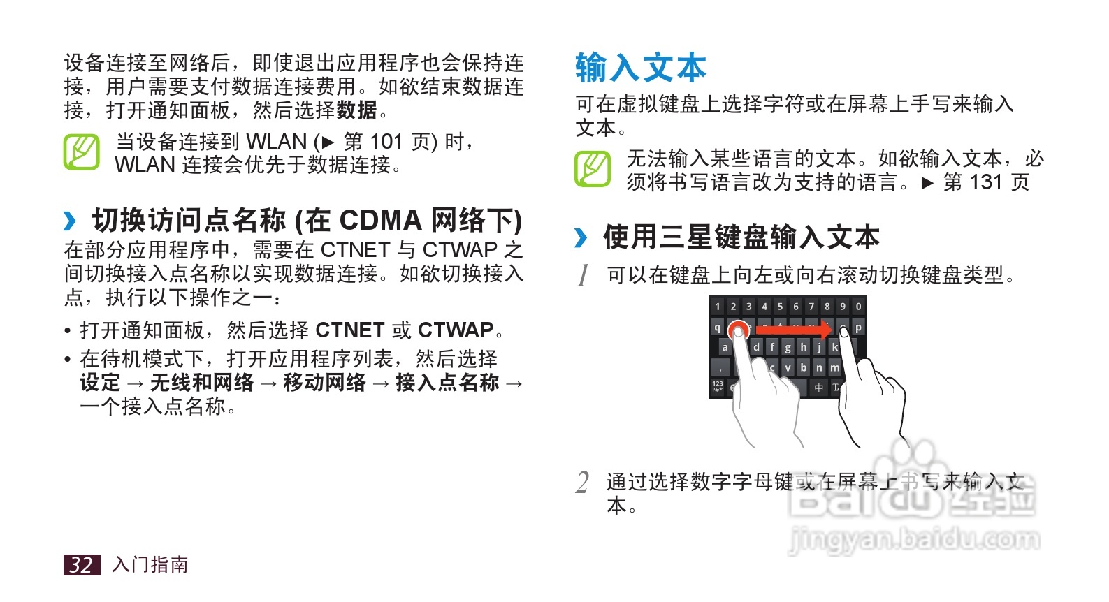 三星 SCH-i889手机说明书:[4]