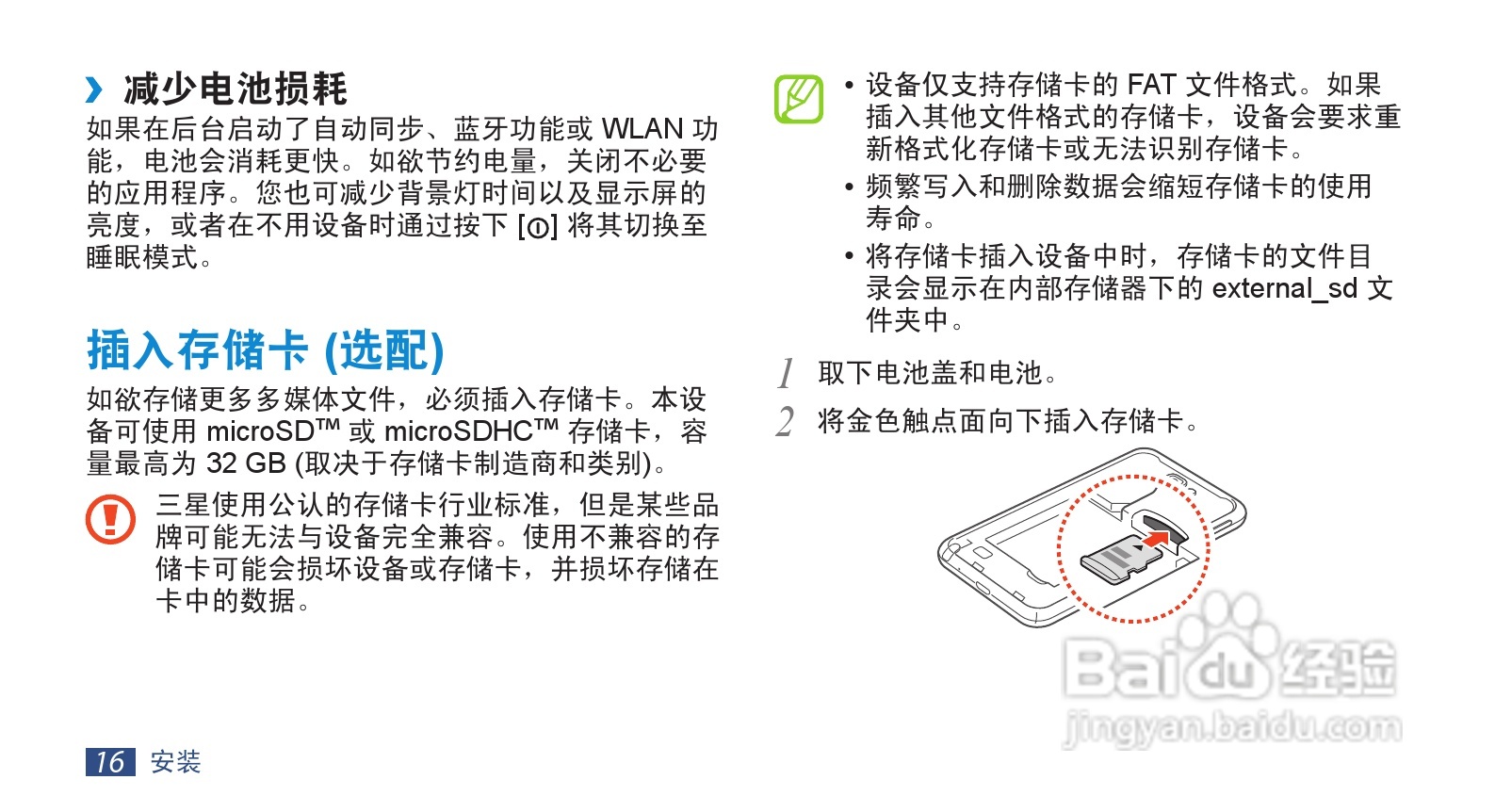三星 SCH-i889手机说明书:[2]