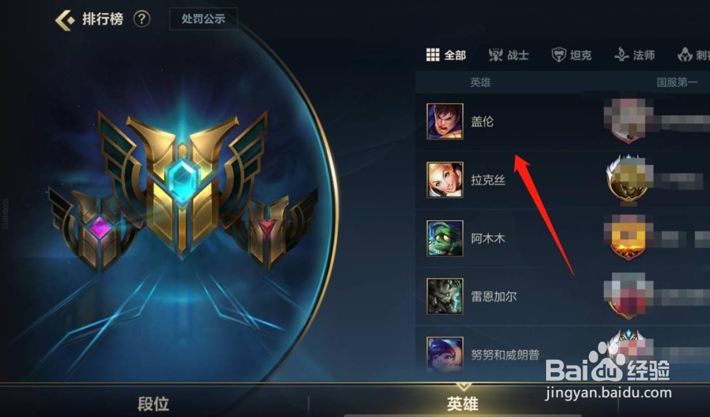 英雄联盟手游英雄排名怎么看