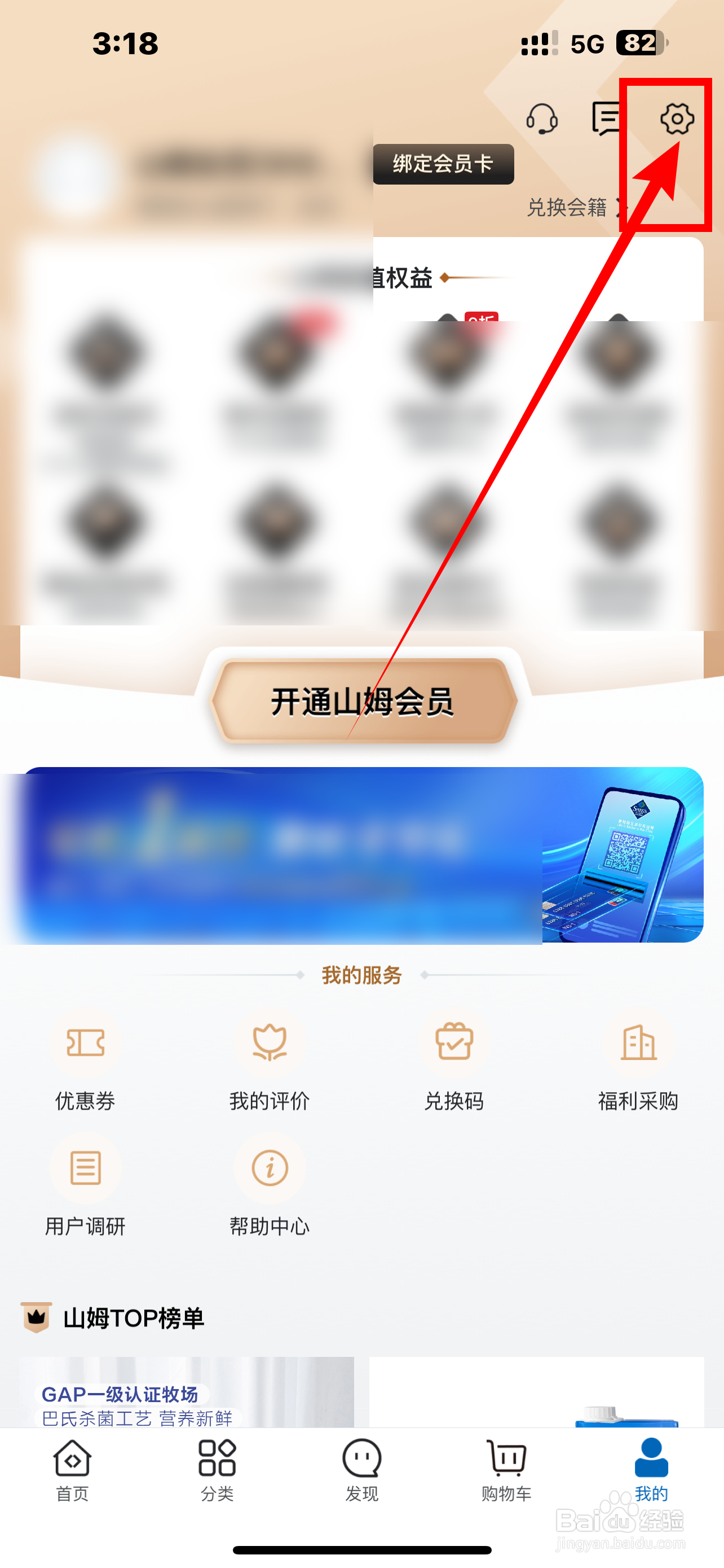 《山姆会员商店》App如何开启山姆活动