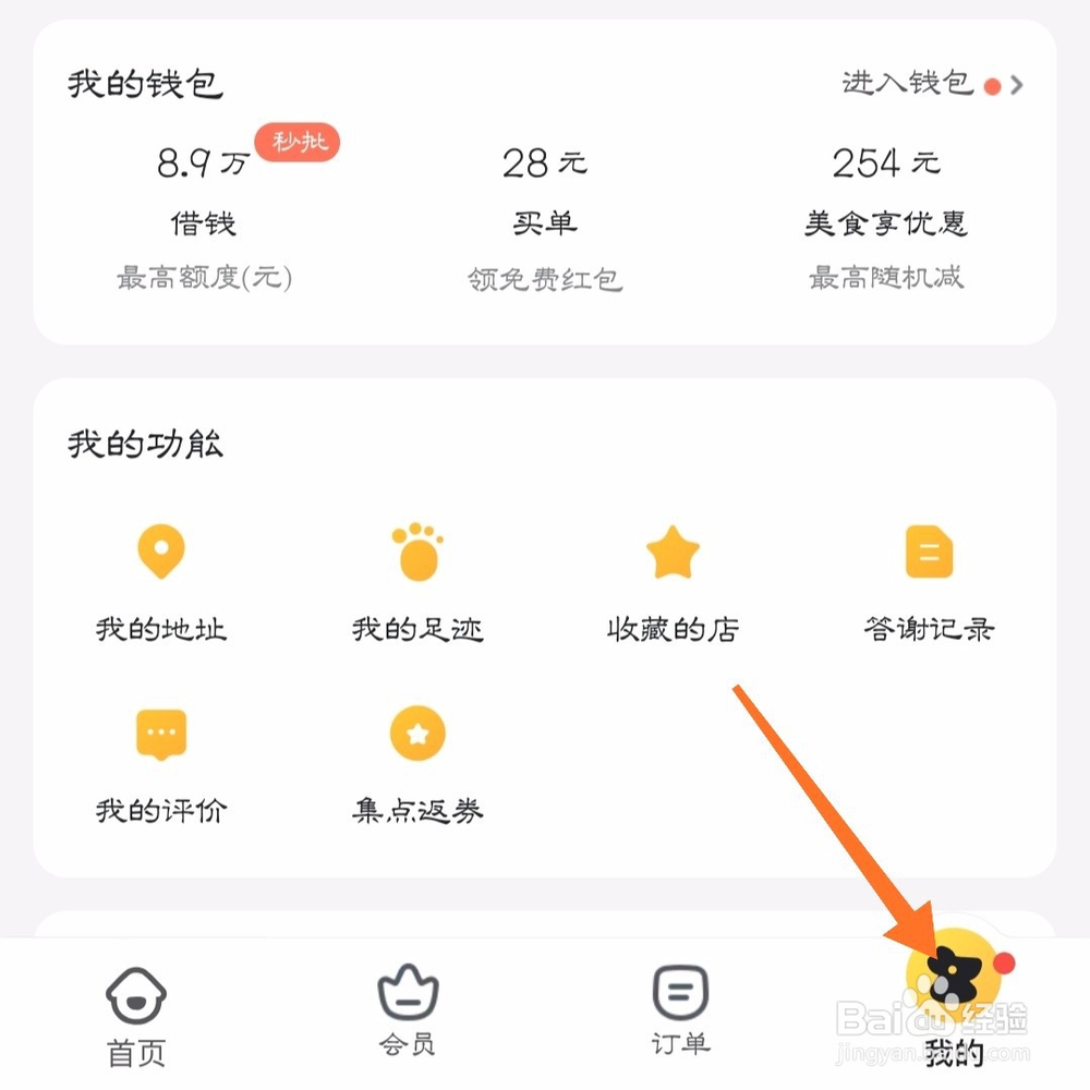 美团怎么充会员