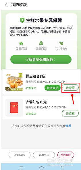 芭芭农场种树兑换后怎么申请开发票