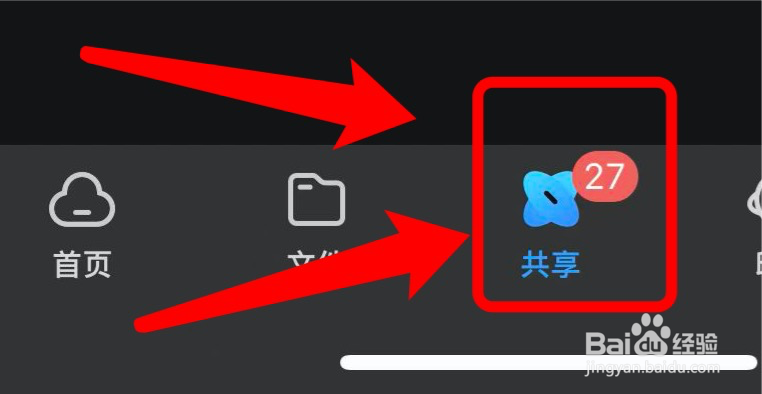 百度网盘在哪新建共享文件夹