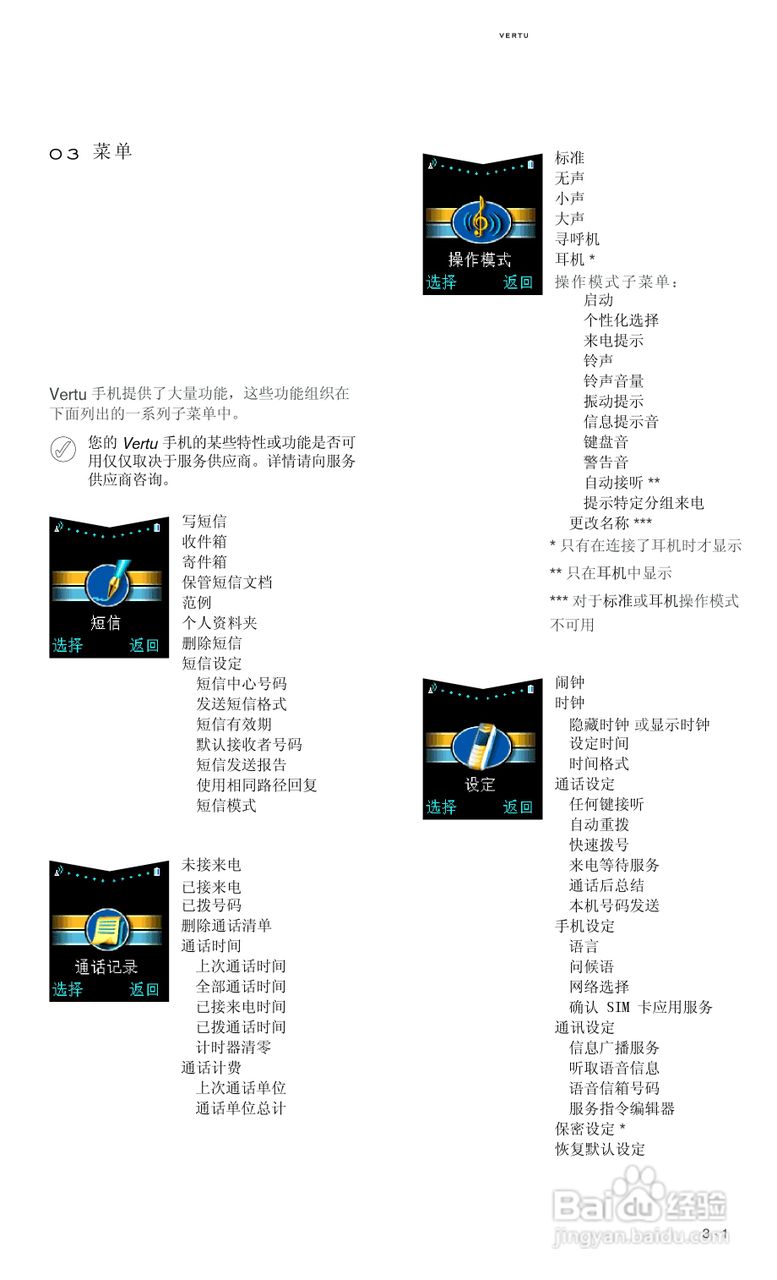 VERTU Vertu Ascent RHV1手机说明书:[5]