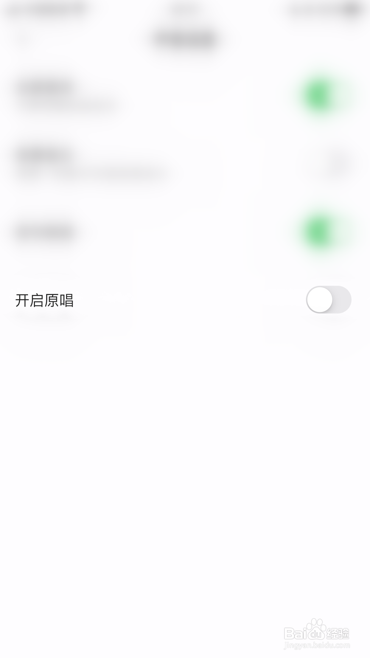 怎么启用欢乐斗歌开启原唱