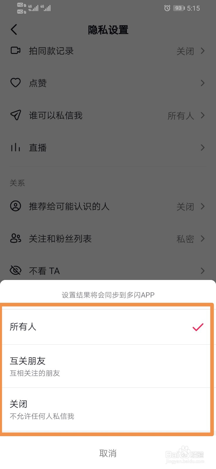 抖音如何设置谁可以私信我
