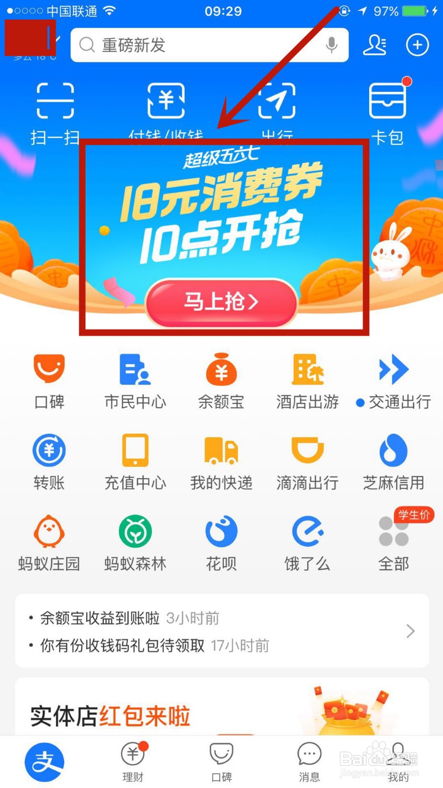怎么翻牌抽取消费券