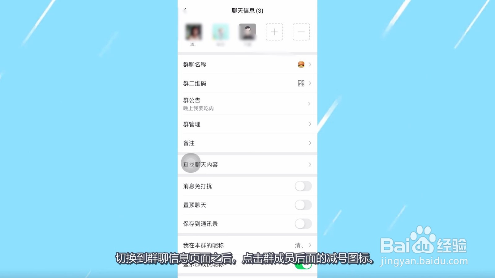 微信群主怎么踢人出群
