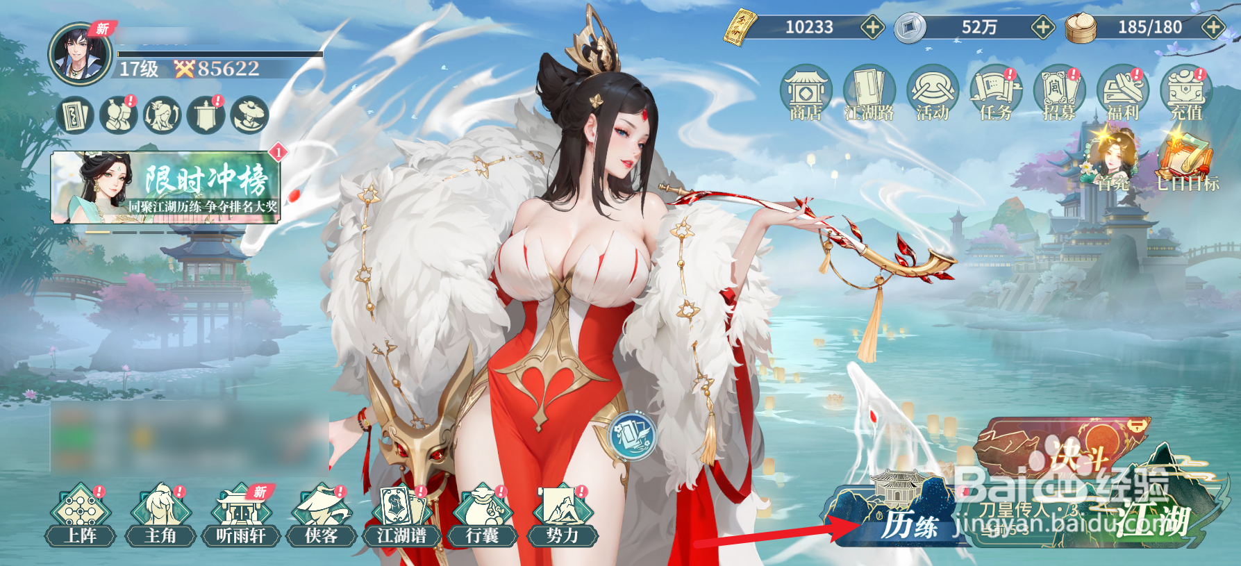 江湖如梦怎么历练妖刀祸世