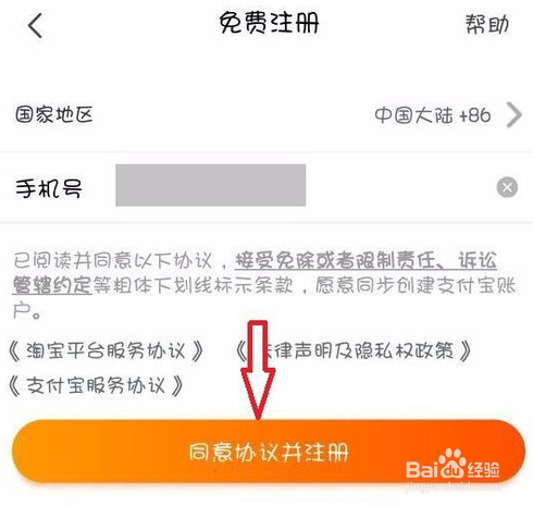 如何快速注册淘宝账户？