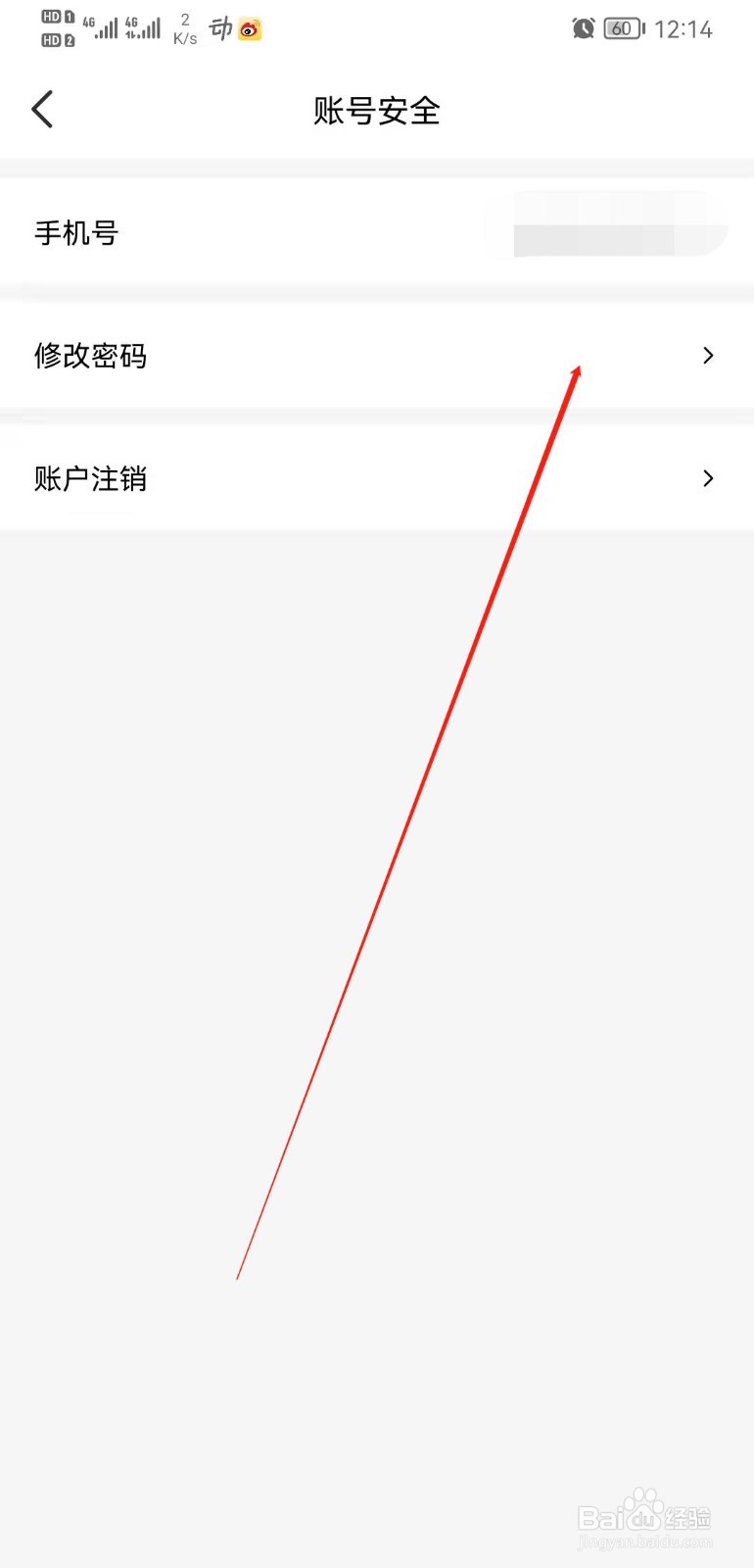 阅扑APP怎么修改密码?