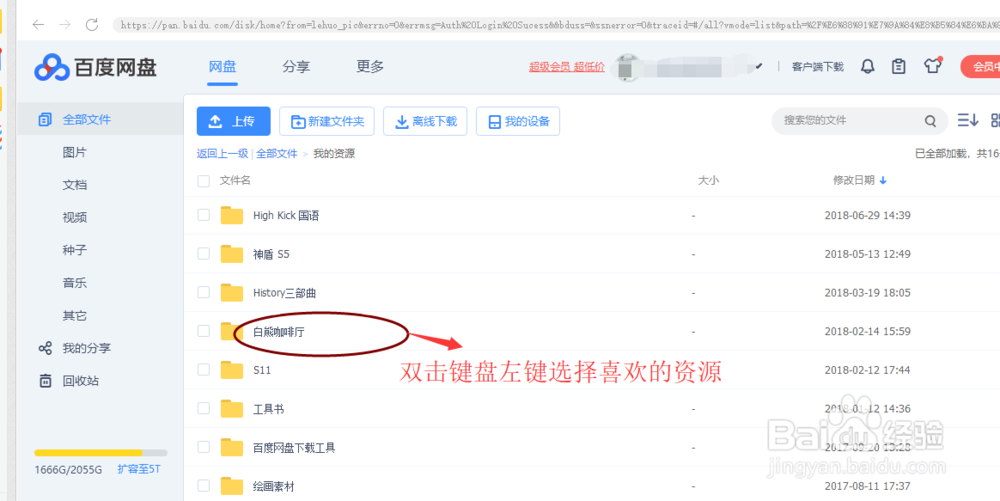 教你如何在爱奇艺pc端轻松观看百度云盘资源