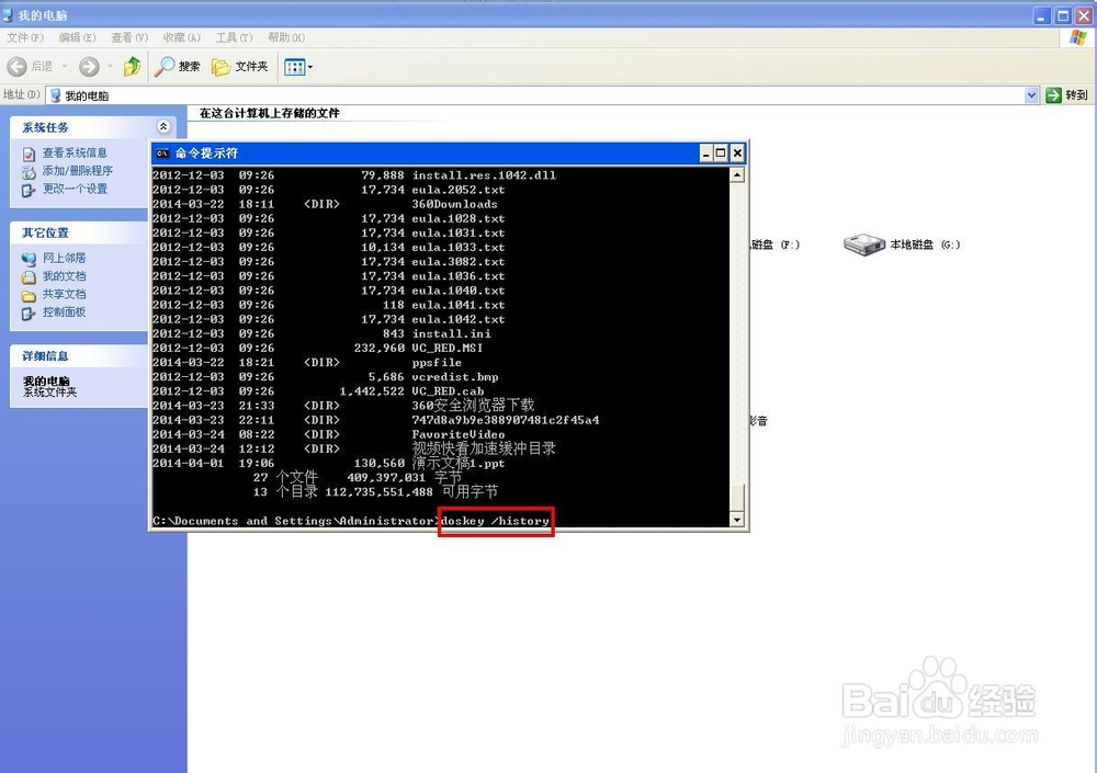 巧妙用cmd查看操作历史记录