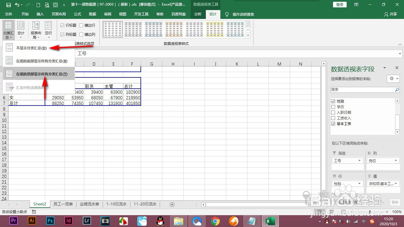 Excel数据透视表中的分类汇总如何设置？