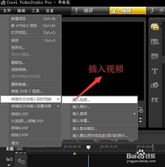 会声会影技巧[1]:导入素材