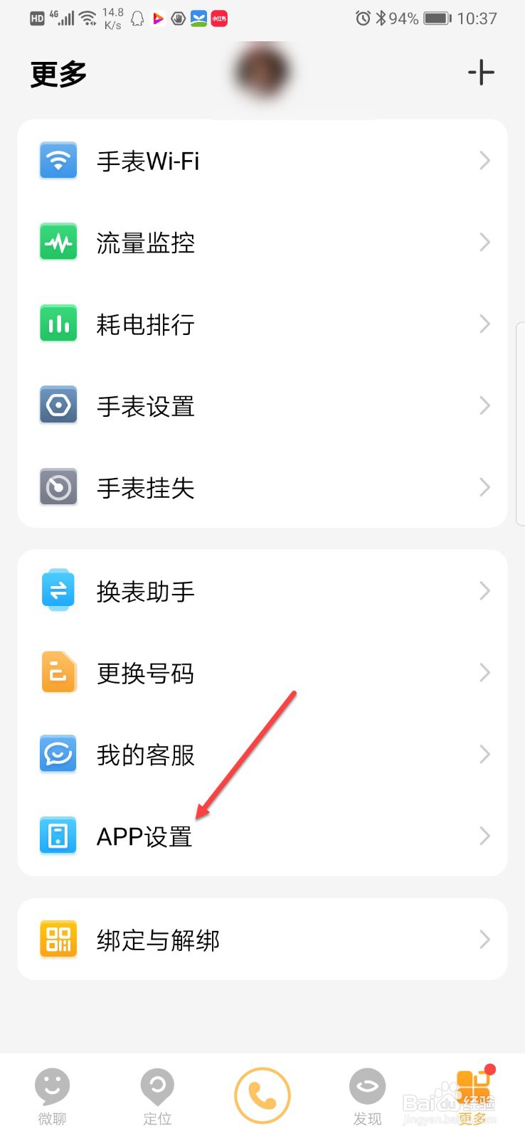 如何关闭小天才收到消息手机振动