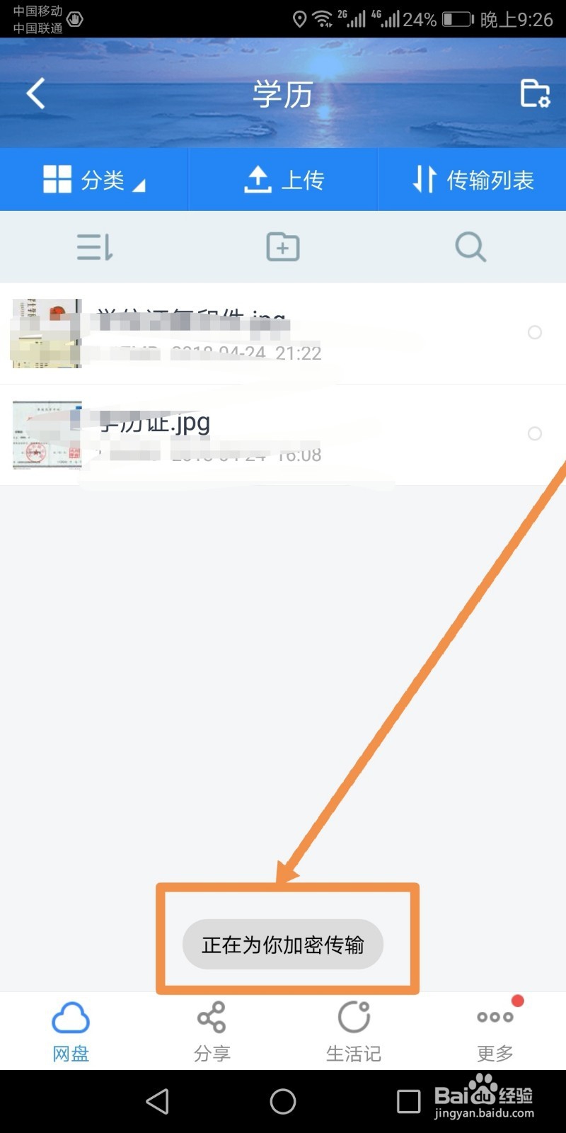 手机百度网盘隐藏空间图片不能直接分享如何解决