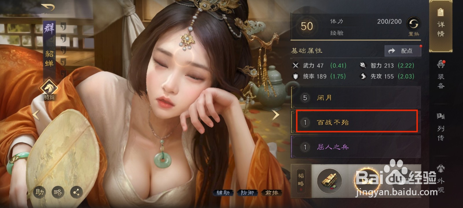 三国谋定天下貂蝉怎么进行强化技能百战不殆?