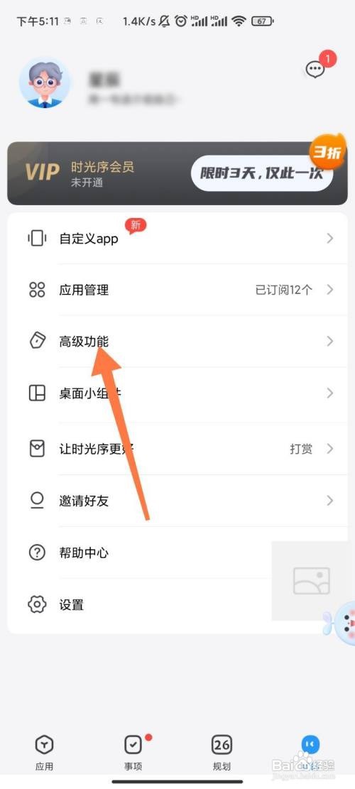 时光序开启在状态栏显示今日未完成事项怎么做